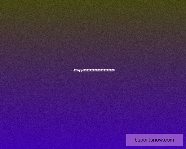 B体育APP全新升级带你畅享高清赛事直播和专业体育资讯体验