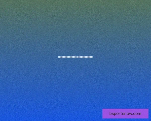 B体育最新赔率分析与赛事投注策略全面解读 B体育最新赔率分析与赛事投注策略全面解读