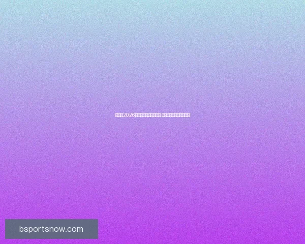 加拿大2026年世界杯球场全景揭秘 打造全球足球盛事新地标