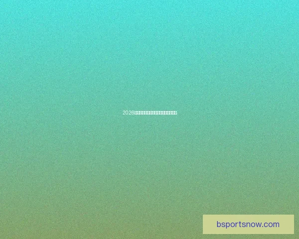 2026世界杯赛事前瞻与精准买球策略全解析