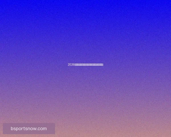 2026世界杯精彩对决回顾各场比分及夺冠热门分析